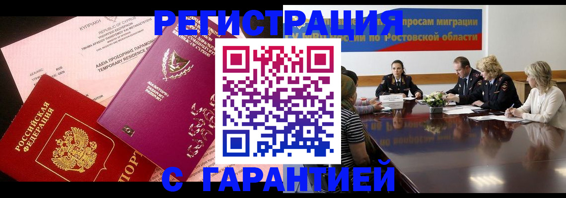 временная регистрация законно в Черкесске